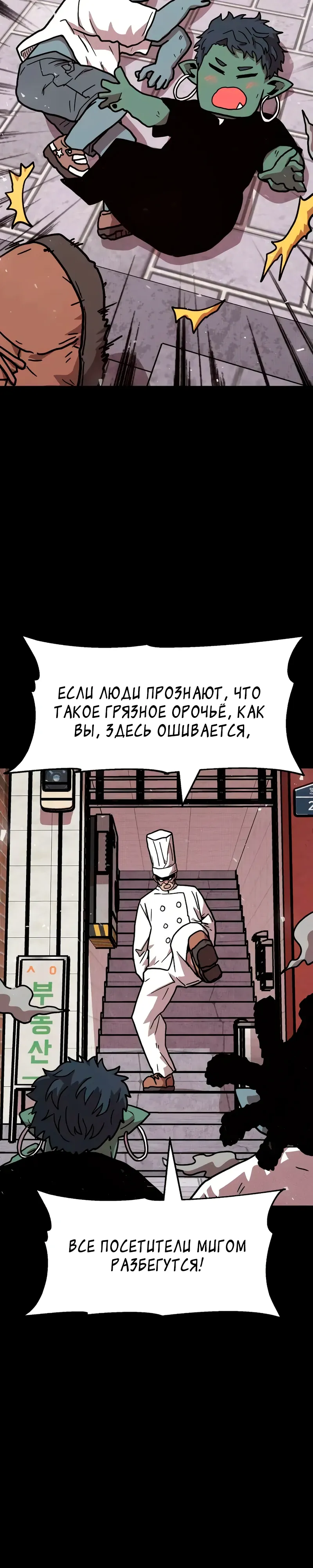 Страница 46 главы 16 манги Наш Босс слишком сильный / The boss is too strong