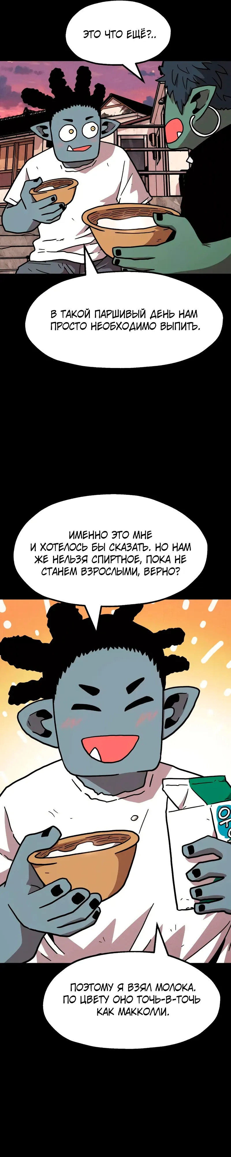 Страница 52 главы 16 манги Наш Босс слишком сильный / The boss is too strong