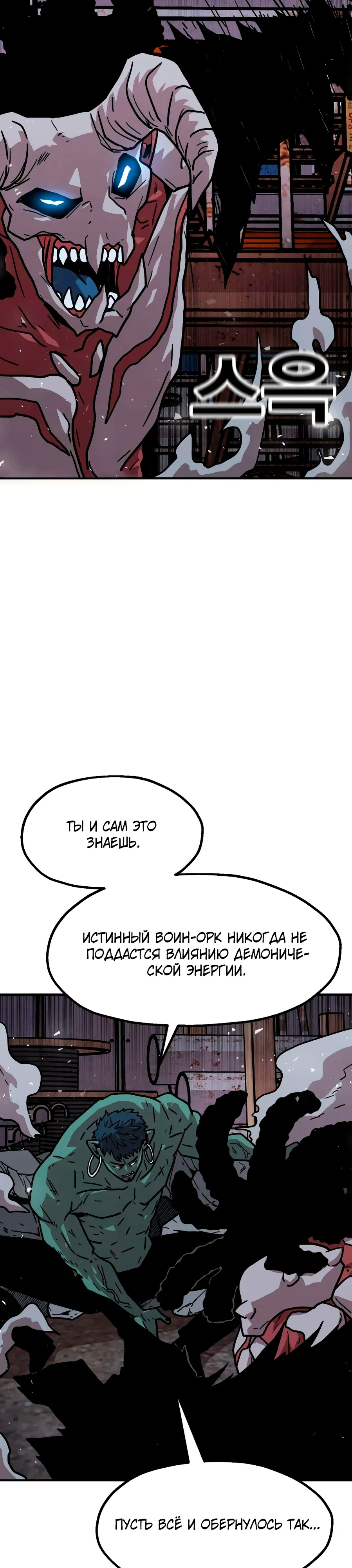 Страница 4 главы 17 манги Наш Босс слишком сильный / The boss is too strong