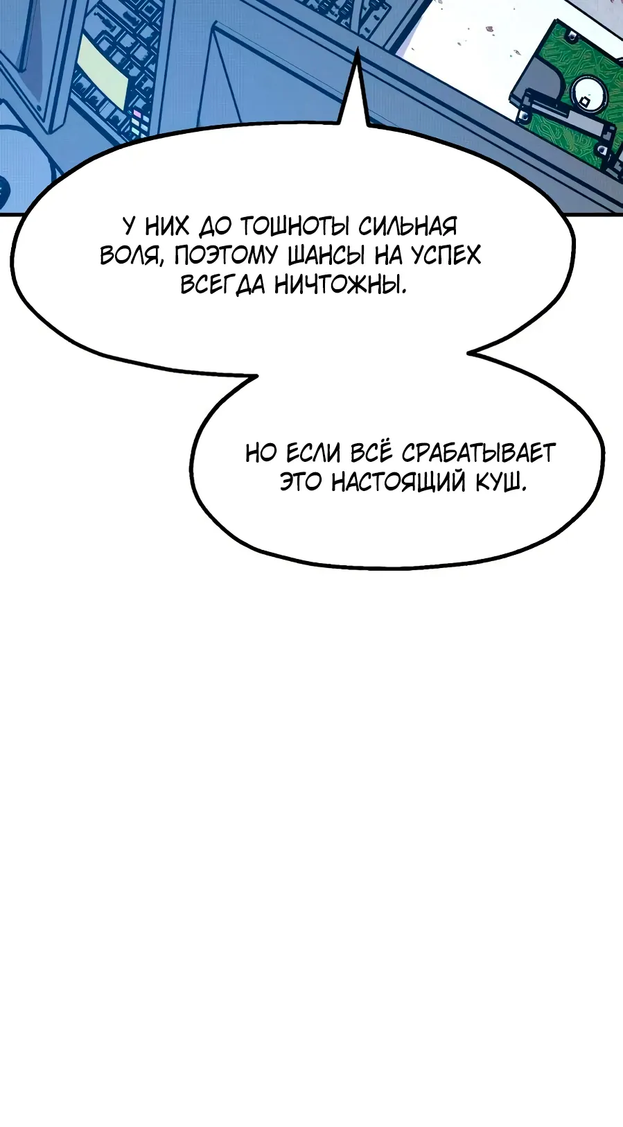 Страница 52 главы 17 манги Наш Босс слишком сильный / The boss is too strong