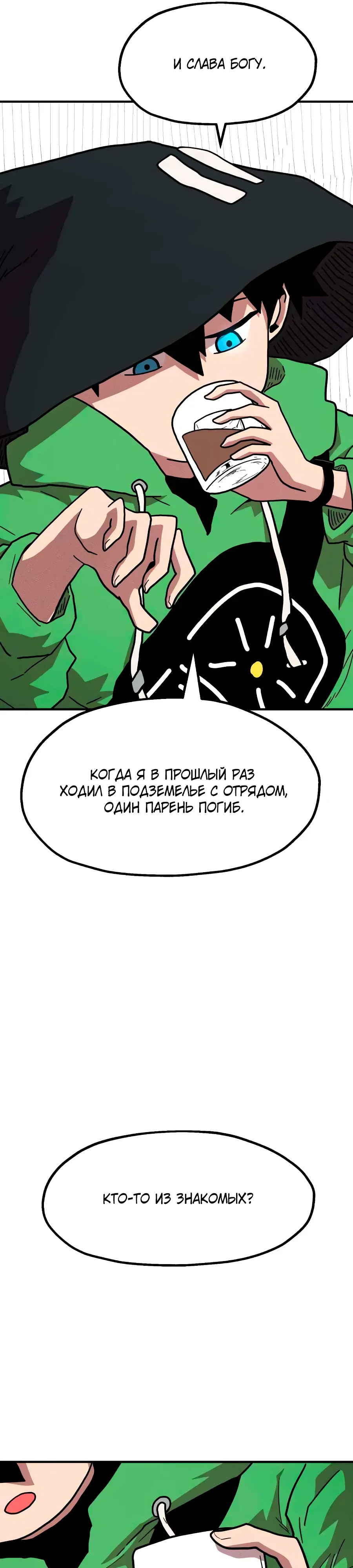 Страница 23 главы 18 манги Наш Босс слишком сильный / The boss is too strong