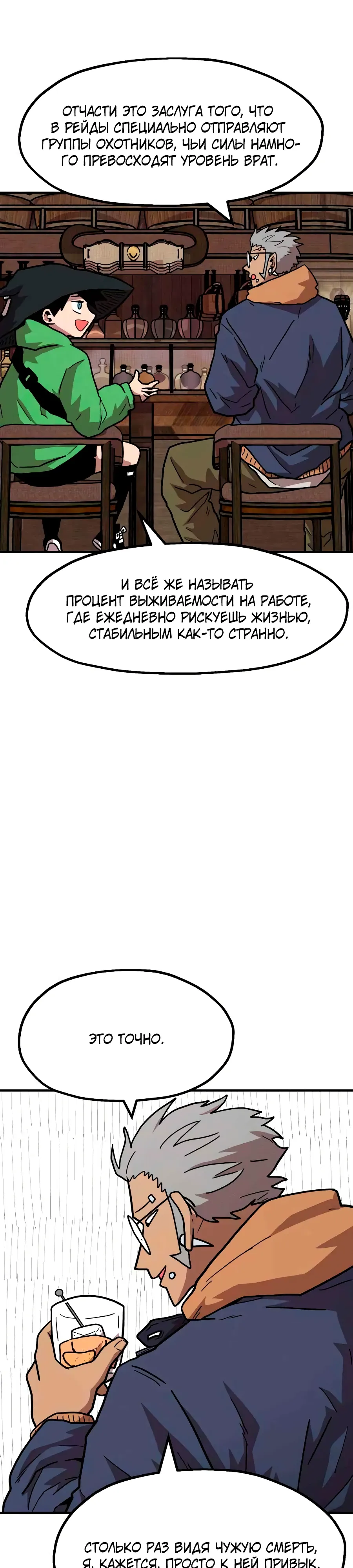 Страница 27 главы 18 манги Наш Босс слишком сильный / The boss is too strong