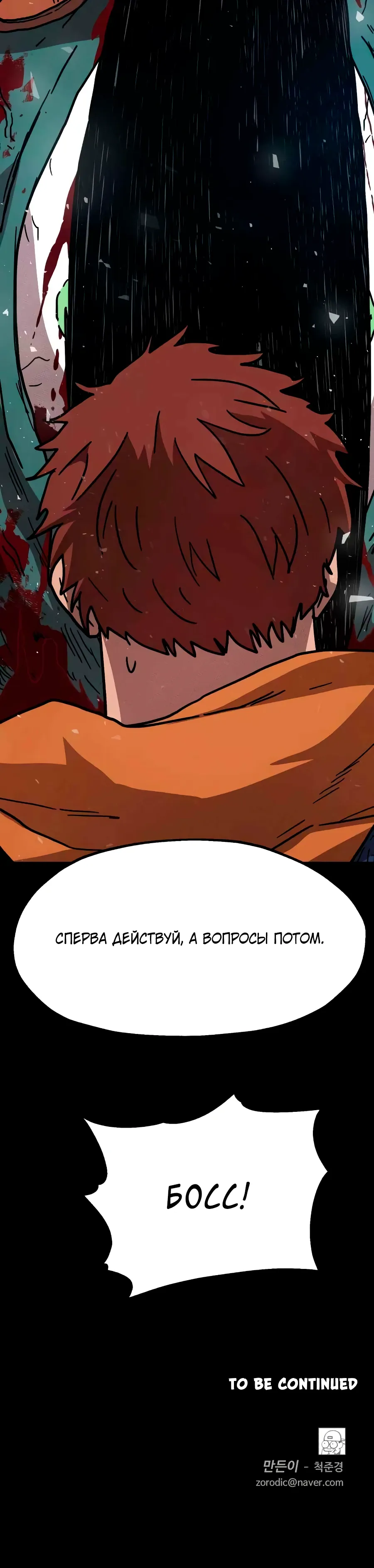 Страница 52 главы 18 манги Наш Босс слишком сильный / The boss is too strong
