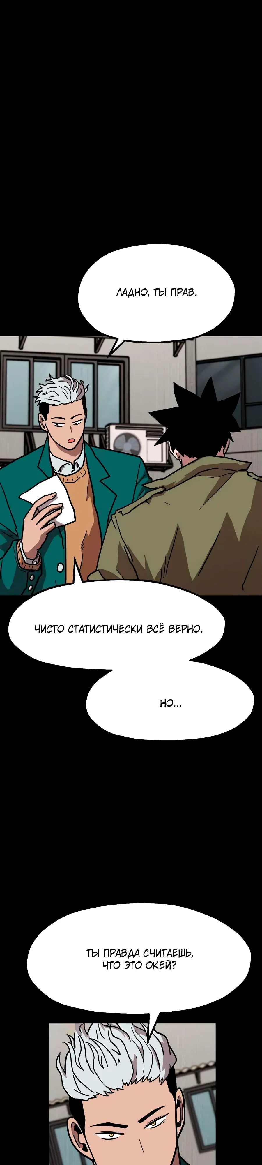 Страница 31 главы 19 манги Наш Босс слишком сильный / The boss is too strong