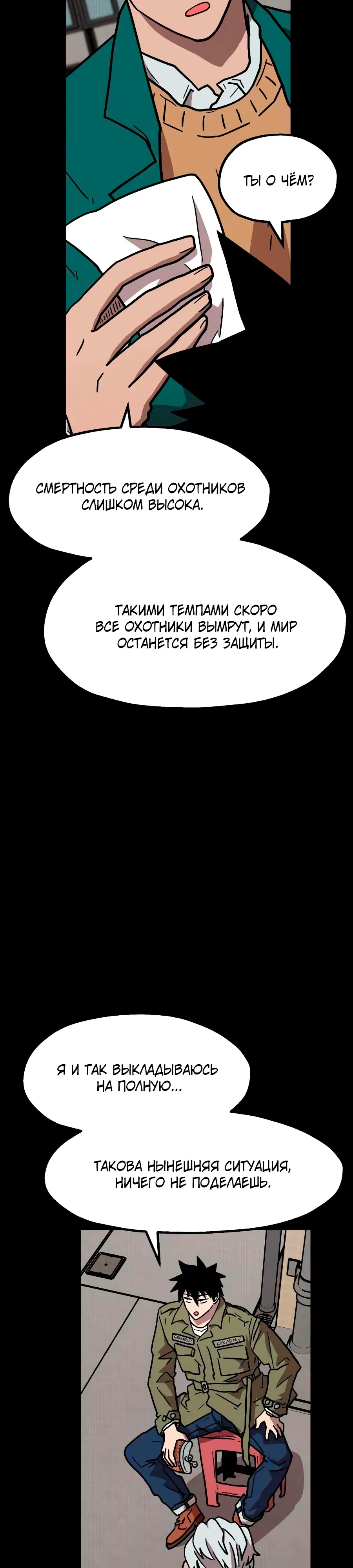 Страница 32 главы 19 манги Наш Босс слишком сильный / The boss is too strong