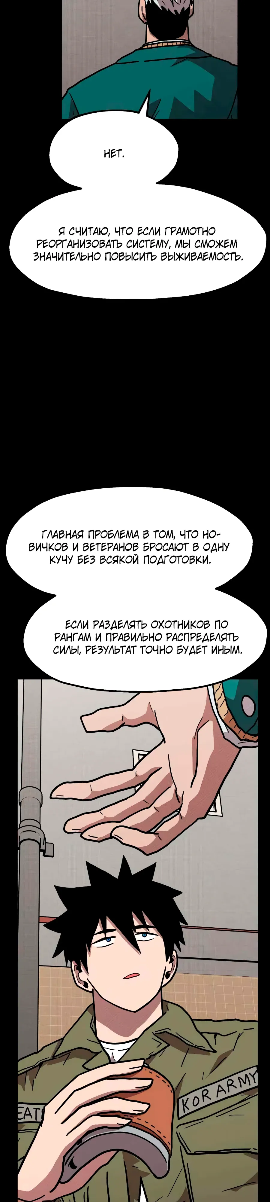 Страница 33 главы 19 манги Наш Босс слишком сильный / The boss is too strong