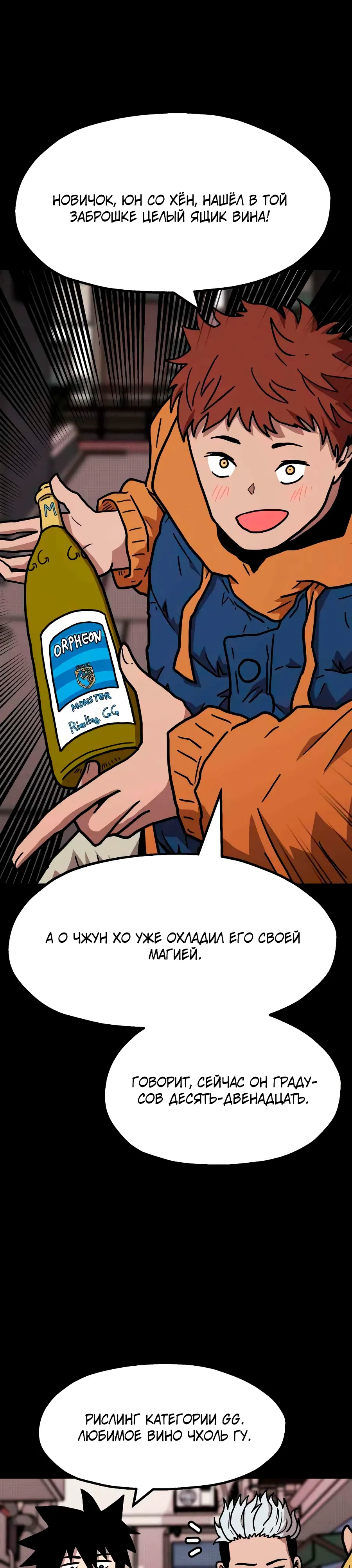 Страница 55 главы 19 манги Наш Босс слишком сильный / The boss is too strong
