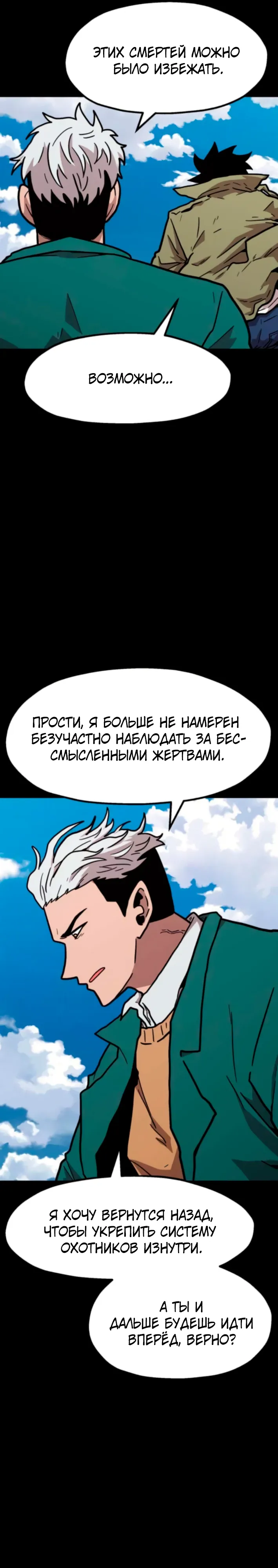 Страница 23 главы 20 манги Наш Босс слишком сильный / The boss is too strong