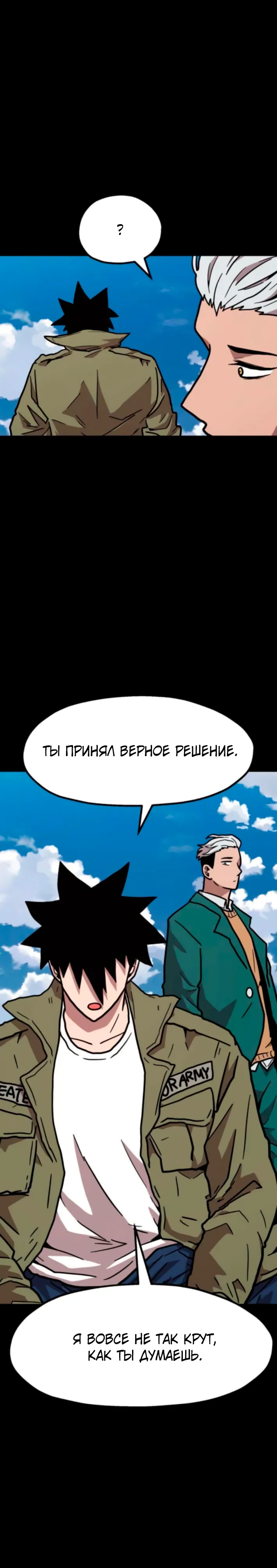 Страница 26 главы 20 манги Наш Босс слишком сильный / The boss is too strong