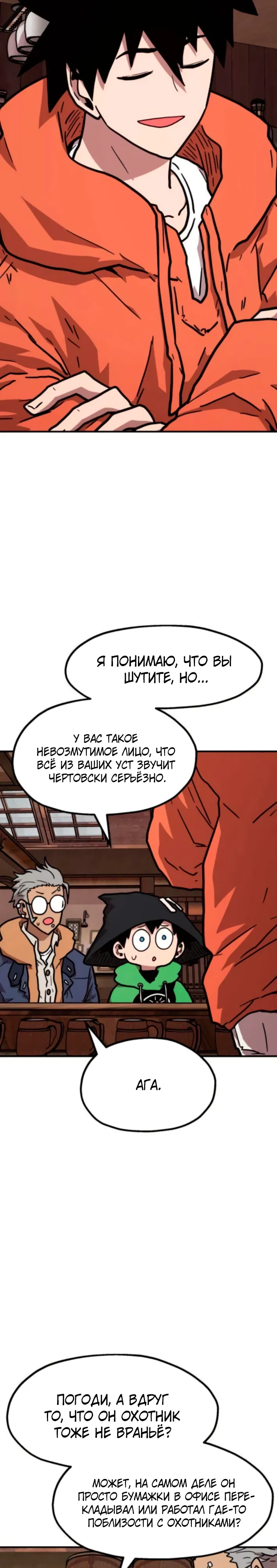 Страница 41 главы 20 манги Наш Босс слишком сильный / The boss is too strong
