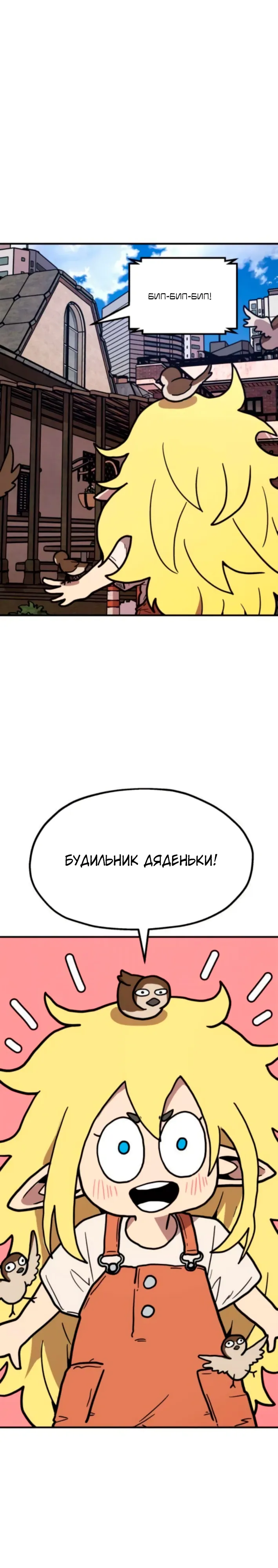 Страница 4 главы 21 манги Наш Босс слишком сильный / The boss is too strong