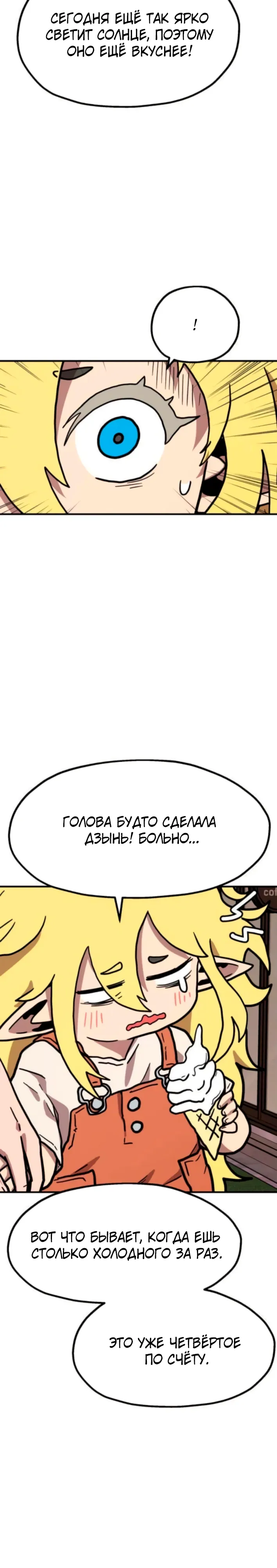 Страница 11 главы 21 манги Наш Босс слишком сильный / The boss is too strong