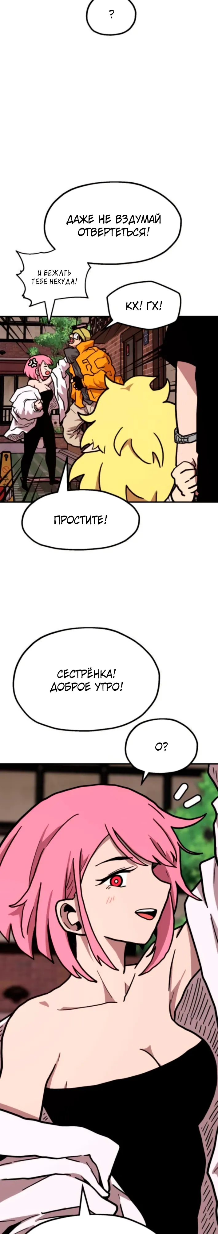 Страница 13 главы 21 манги Наш Босс слишком сильный / The boss is too strong
