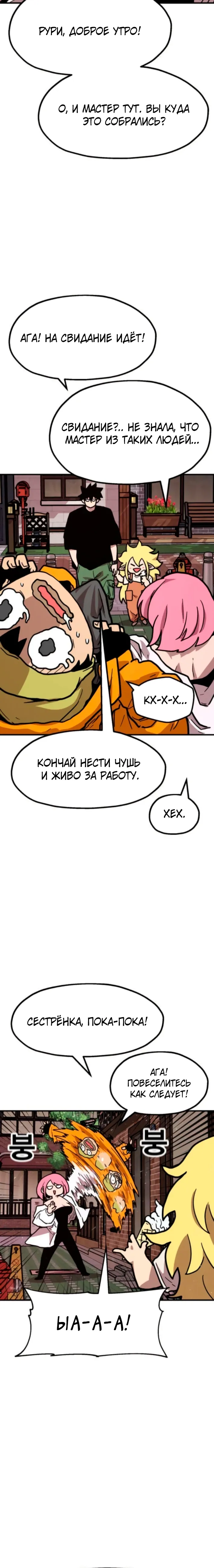 Страница 14 главы 21 манги Наш Босс слишком сильный / The boss is too strong