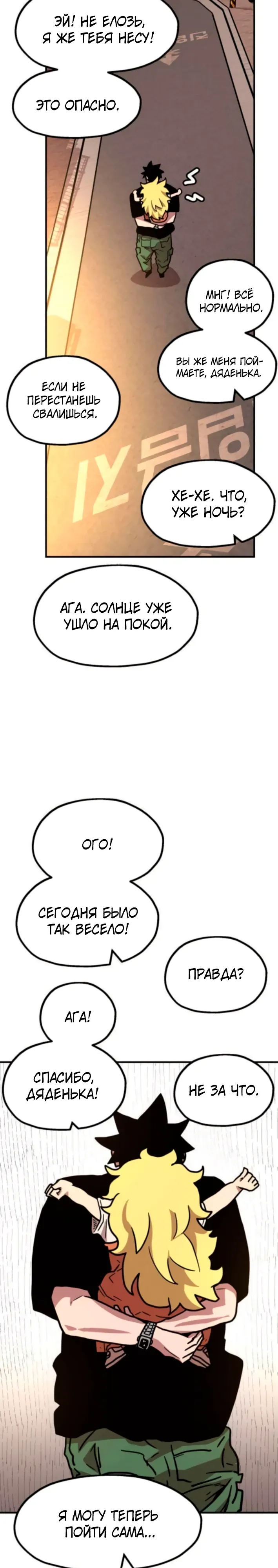 Страница 27 главы 21 манги Наш Босс слишком сильный / The boss is too strong