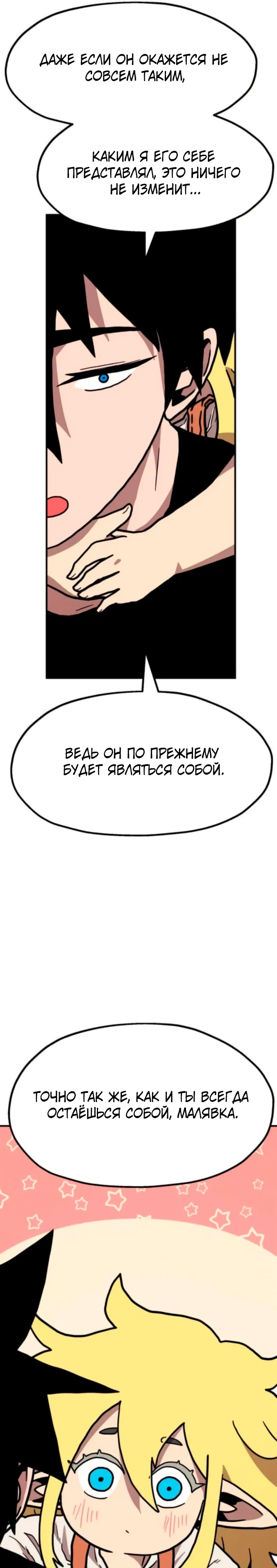 Страница 30 главы 21 манги Наш Босс слишком сильный / The boss is too strong