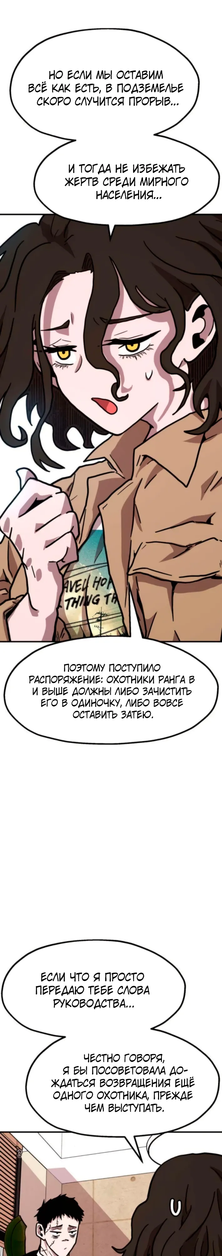 Страница 17 главы 22 манги Наш Босс слишком сильный / The boss is too strong
