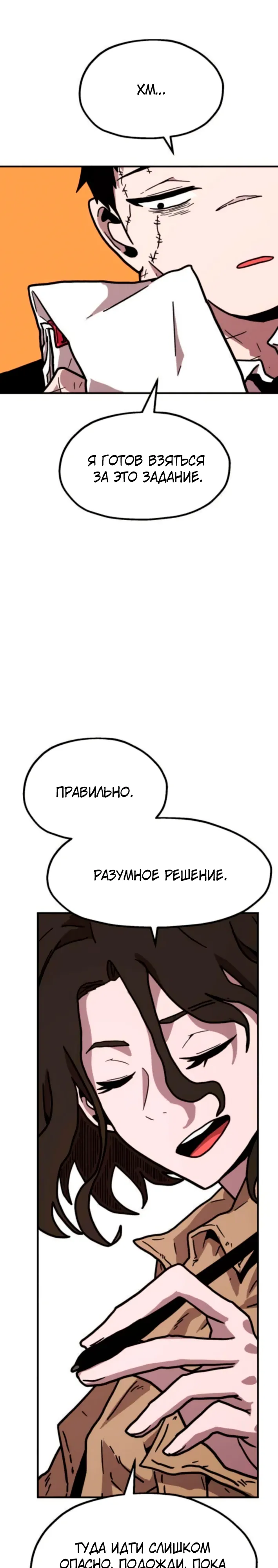Страница 19 главы 22 манги Наш Босс слишком сильный / The boss is too strong