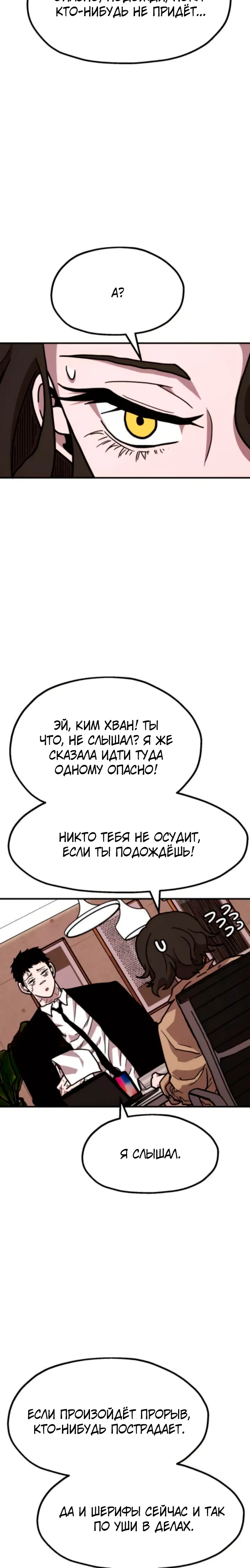 Страница 20 главы 22 манги Наш Босс слишком сильный / The boss is too strong