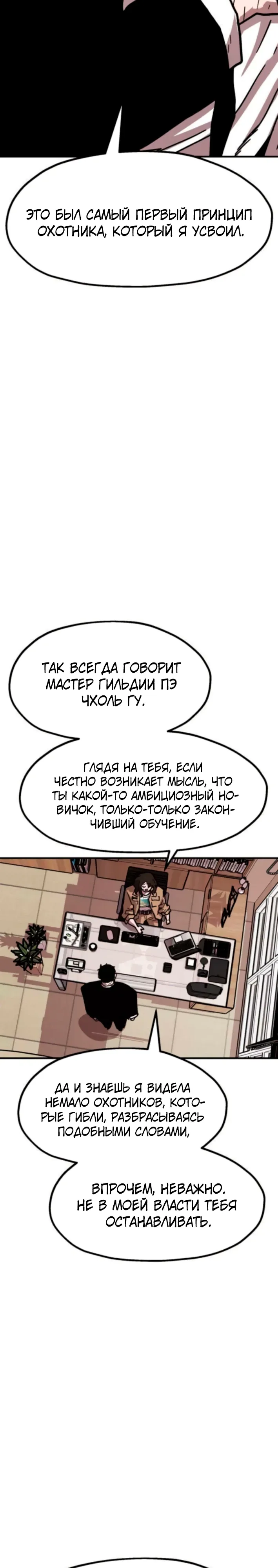 Страница 23 главы 22 манги Наш Босс слишком сильный / The boss is too strong