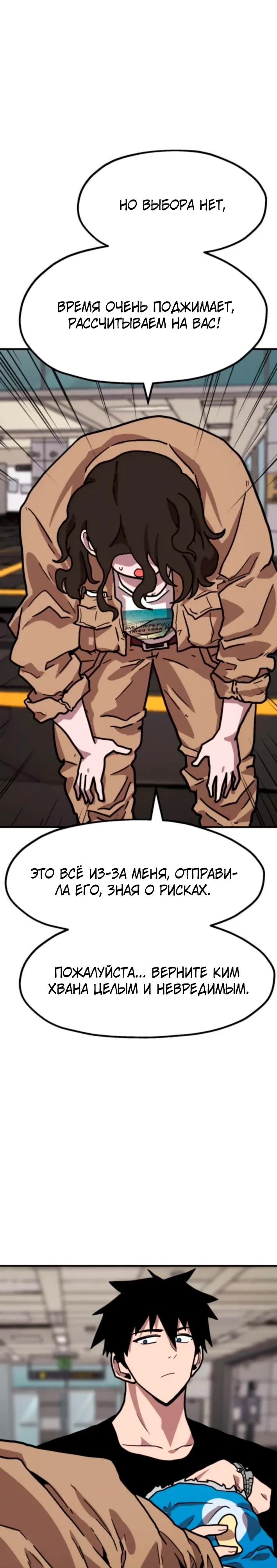 Страница 4 главы 23 манги Наш Босс слишком сильный / The boss is too strong