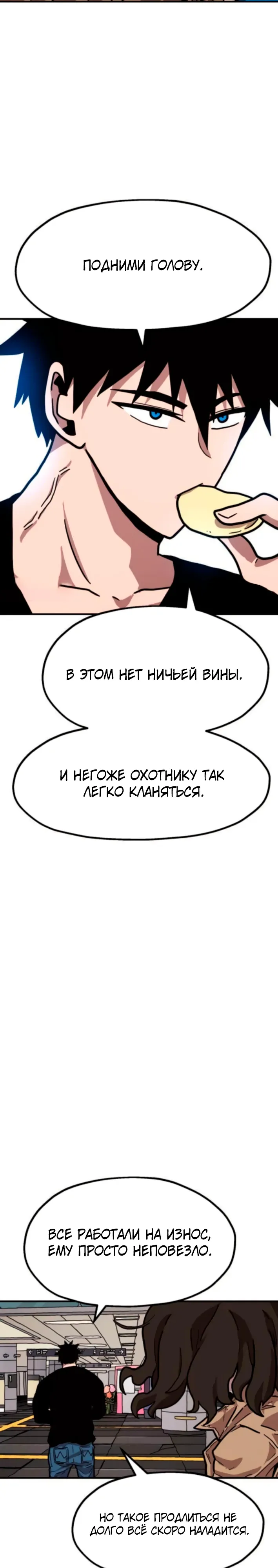 Страница 5 главы 23 манги Наш Босс слишком сильный / The boss is too strong