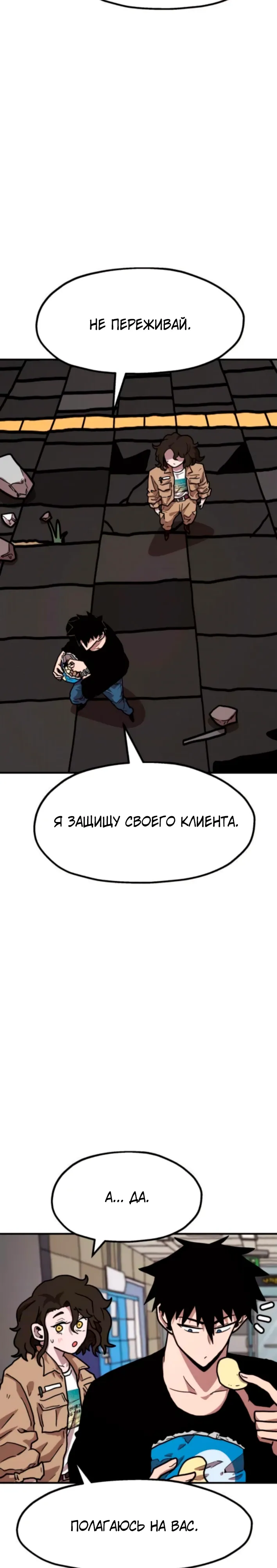 Страница 6 главы 23 манги Наш Босс слишком сильный / The boss is too strong