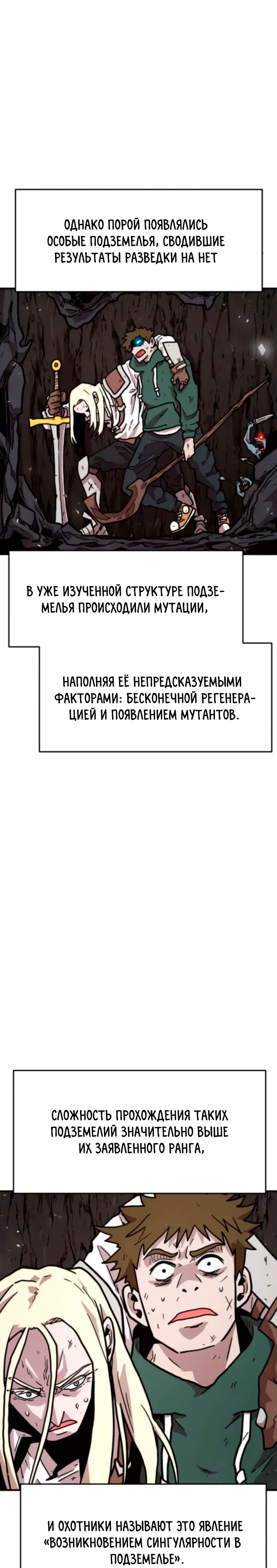 Страница 13 главы 23 манги Наш Босс слишком сильный / The boss is too strong