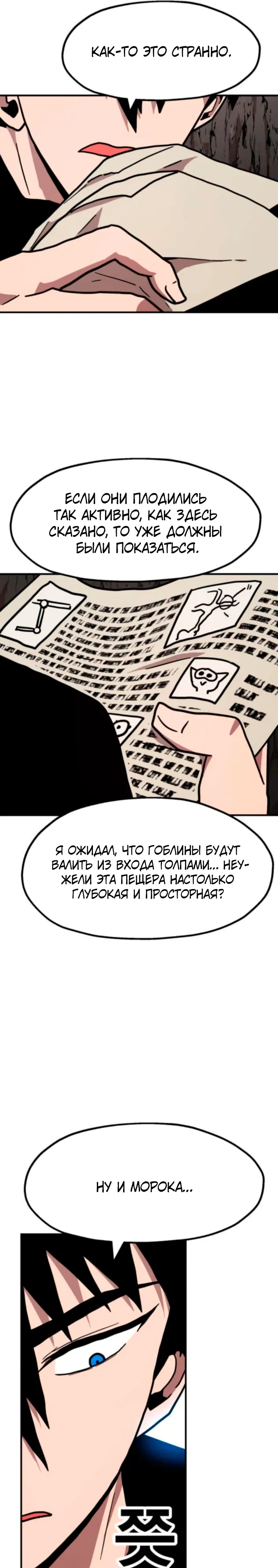 Страница 16 главы 23 манги Наш Босс слишком сильный / The boss is too strong