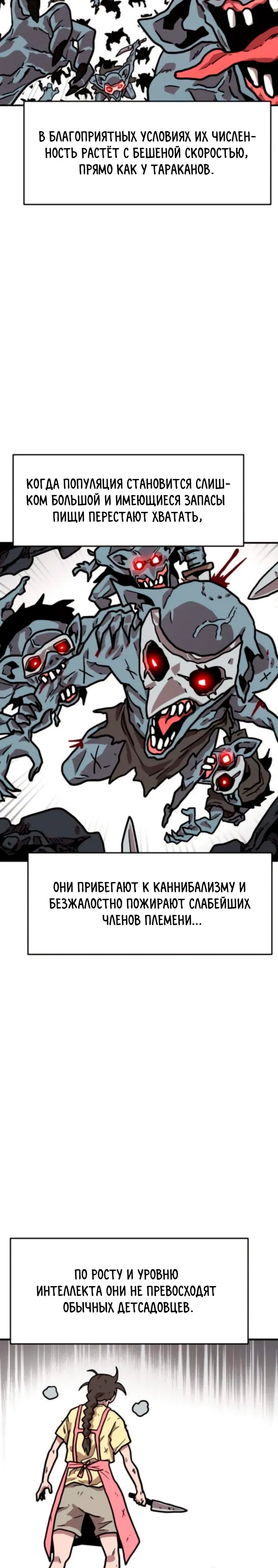 Страница 18 главы 23 манги Наш Босс слишком сильный / The boss is too strong