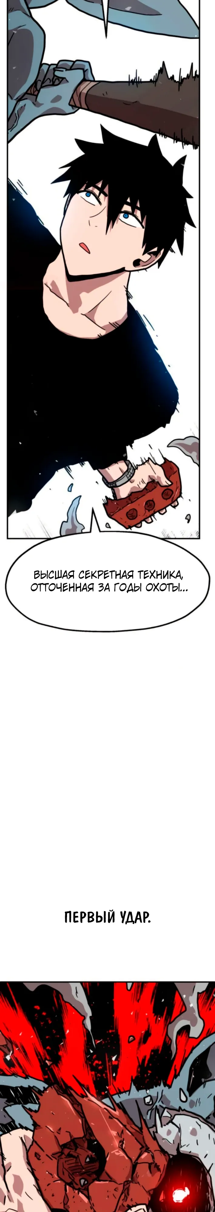 Страница 22 главы 23 манги Наш Босс слишком сильный / The boss is too strong