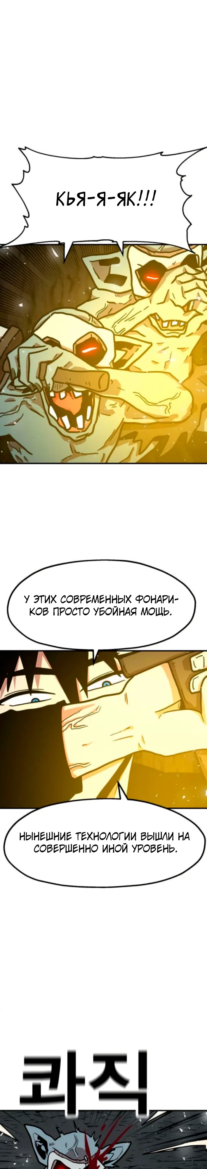 Страница 34 главы 23 манги Наш Босс слишком сильный / The boss is too strong