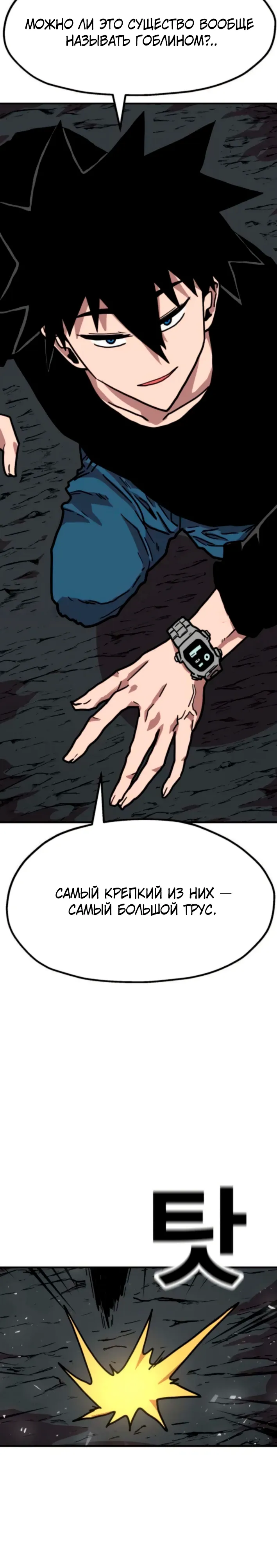 Страница 20 главы 24 манги Наш Босс слишком сильный / The boss is too strong