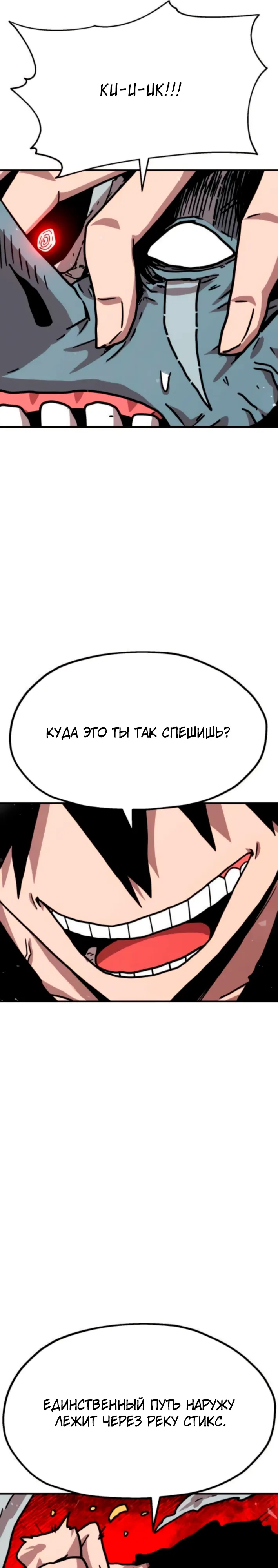 Страница 23 главы 24 манги Наш Босс слишком сильный / The boss is too strong