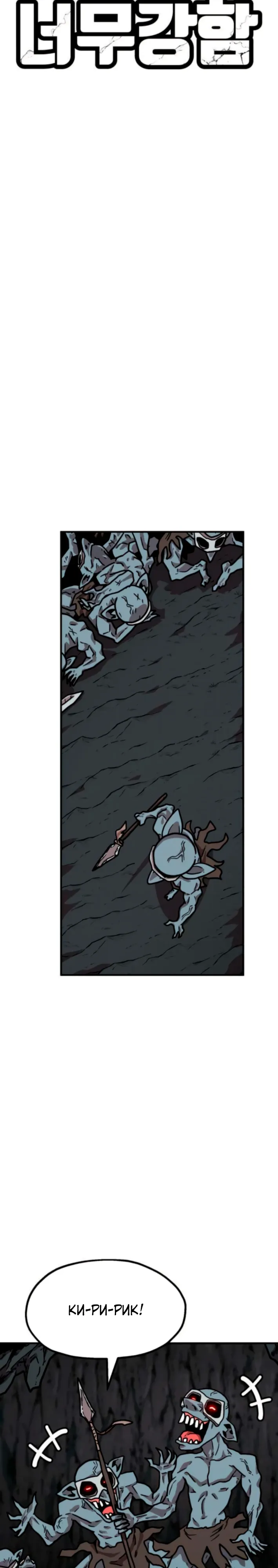 Страница 25 главы 24 манги Наш Босс слишком сильный / The boss is too strong