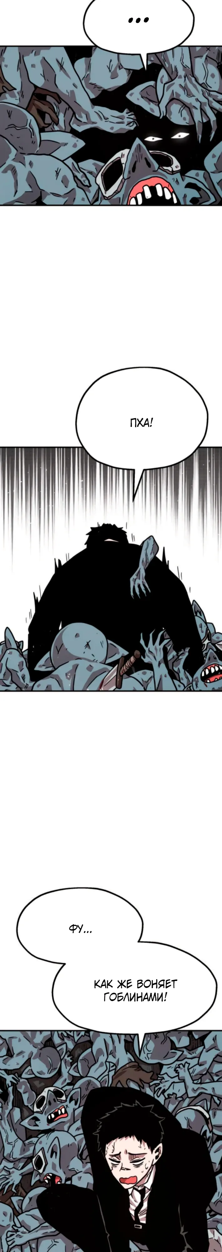 Страница 27 главы 24 манги Наш Босс слишком сильный / The boss is too strong