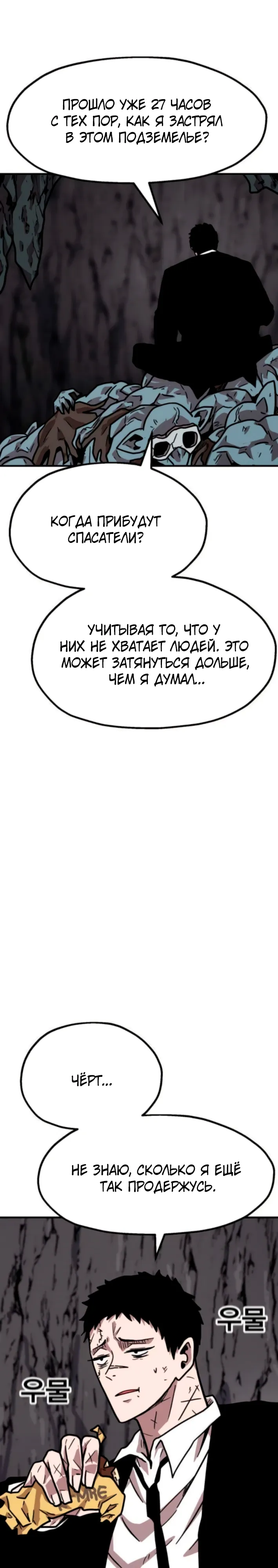 Страница 29 главы 24 манги Наш Босс слишком сильный / The boss is too strong