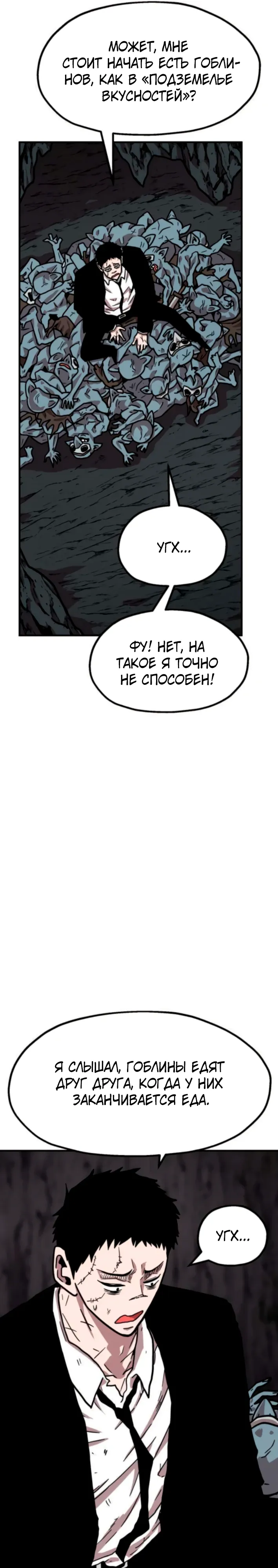 Страница 31 главы 24 манги Наш Босс слишком сильный / The boss is too strong