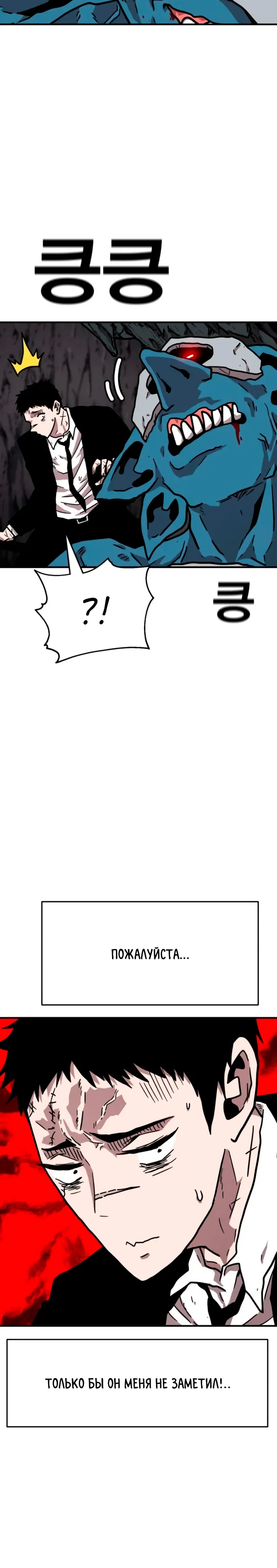 Страница 41 главы 24 манги Наш Босс слишком сильный / The boss is too strong
