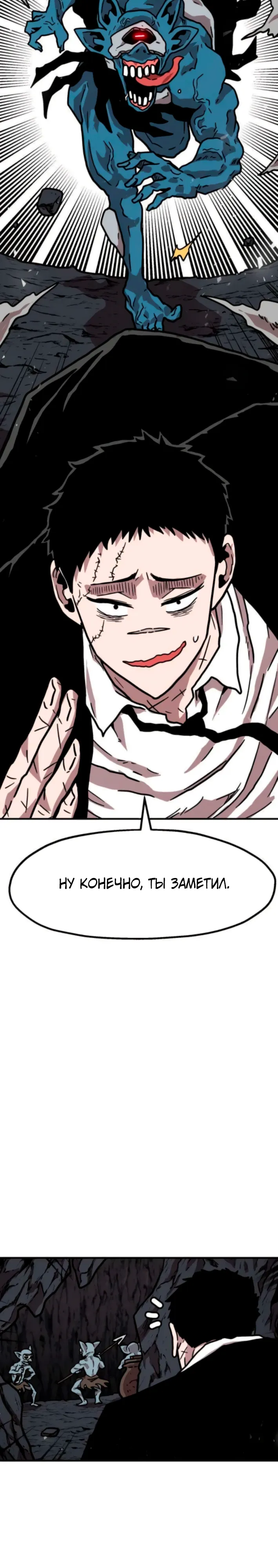 Страница 6 главы 25 манги Наш Босс слишком сильный / The boss is too strong