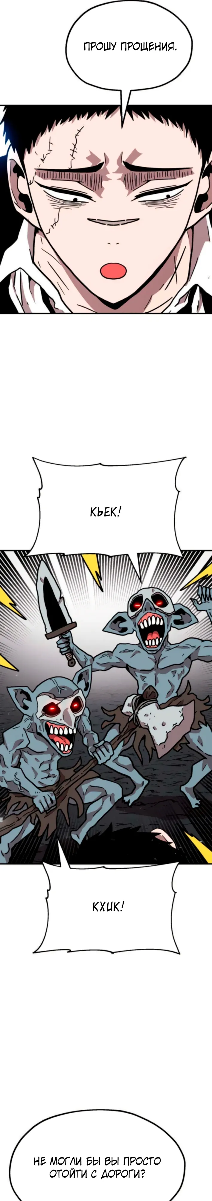 Страница 8 главы 25 манги Наш Босс слишком сильный / The boss is too strong