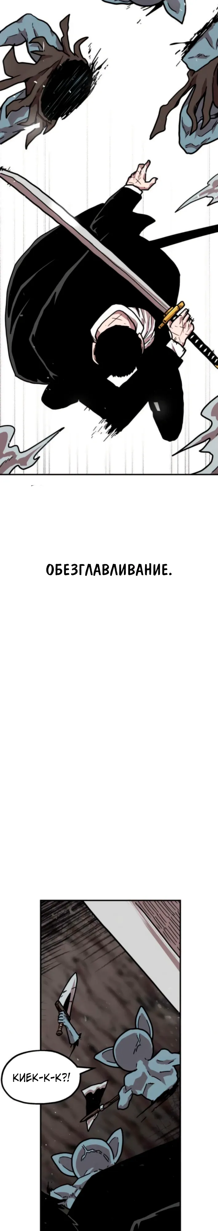 Страница 11 главы 25 манги Наш Босс слишком сильный / The boss is too strong