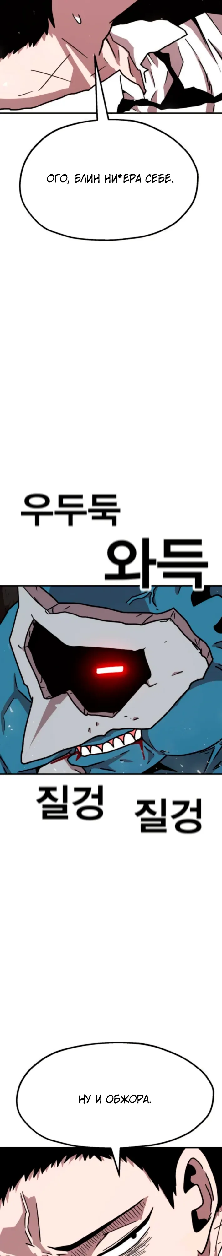 Страница 14 главы 25 манги Наш Босс слишком сильный / The boss is too strong