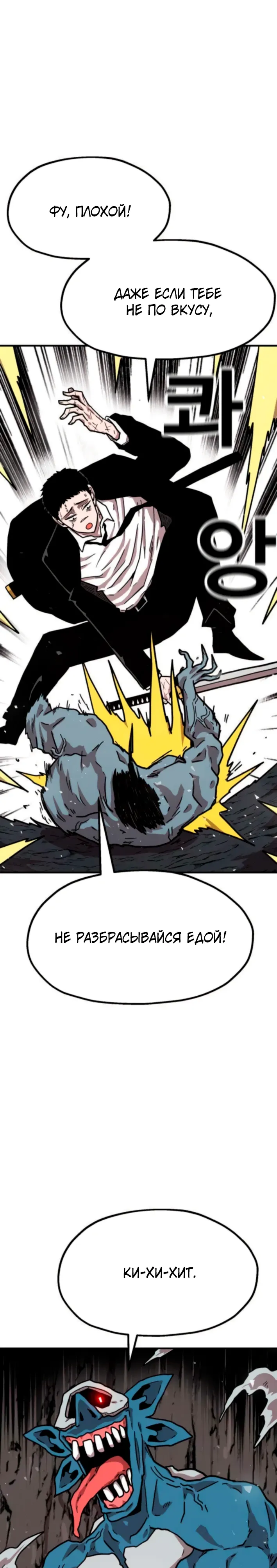 Страница 16 главы 25 манги Наш Босс слишком сильный / The boss is too strong