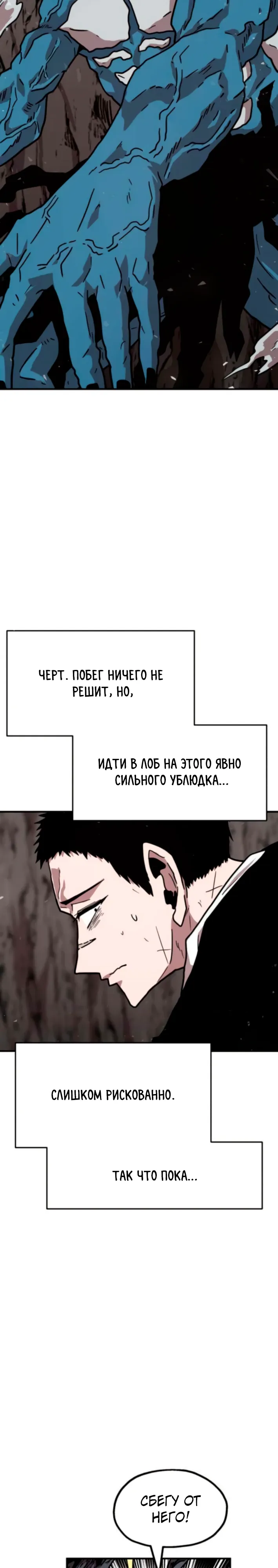 Страница 17 главы 25 манги Наш Босс слишком сильный / The boss is too strong