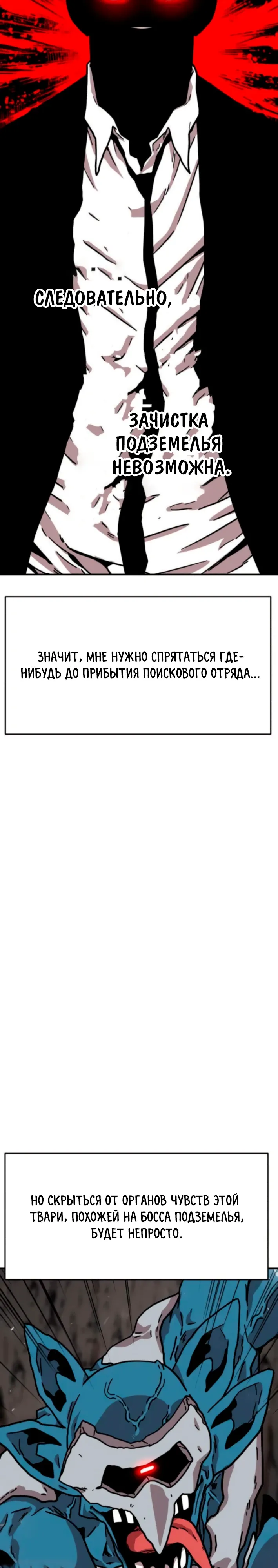 Страница 21 главы 25 манги Наш Босс слишком сильный / The boss is too strong