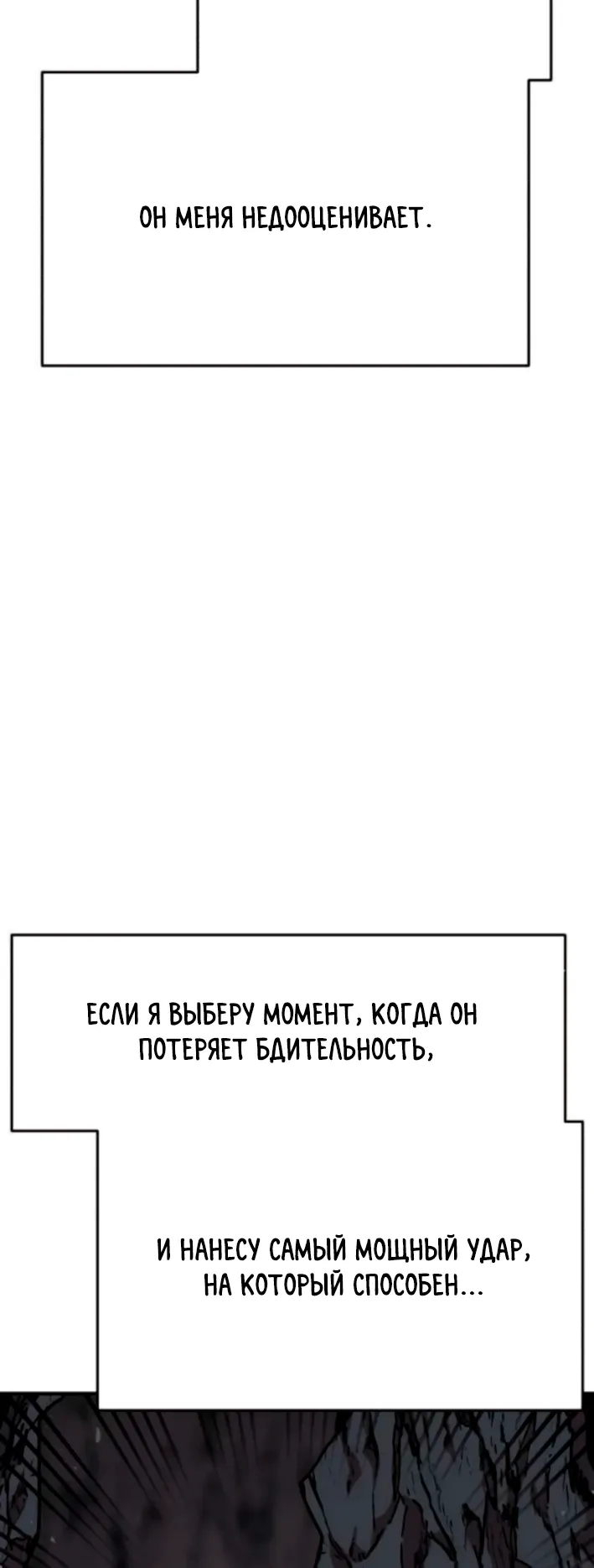 Страница 23 главы 25 манги Наш Босс слишком сильный / The boss is too strong