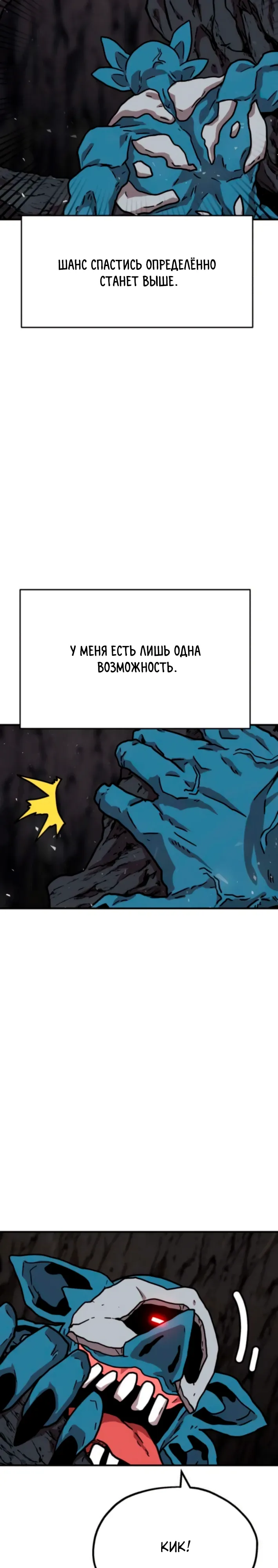 Страница 24 главы 25 манги Наш Босс слишком сильный / The boss is too strong
