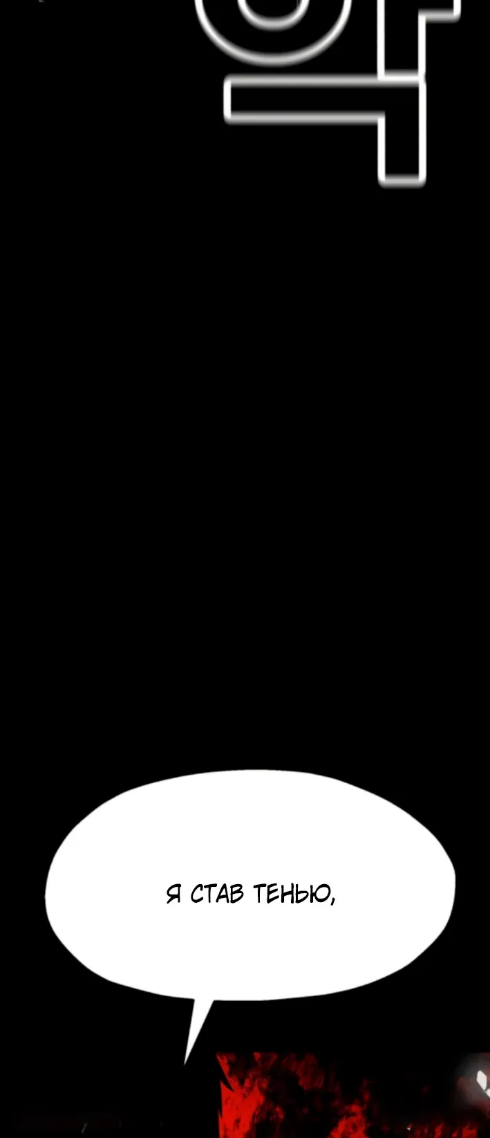 Страница 31 главы 25 манги Наш Босс слишком сильный / The boss is too strong