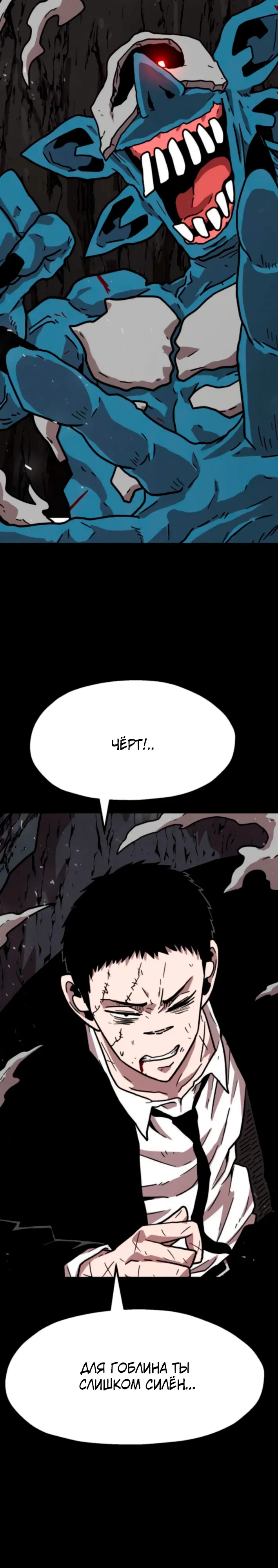 Страница 43 главы 25 манги Наш Босс слишком сильный / The boss is too strong